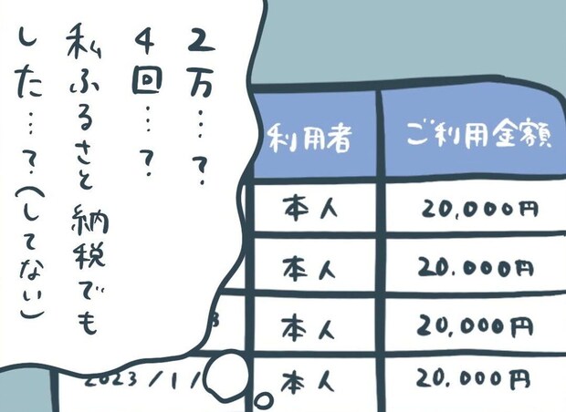 【漫画】「え、使ったっけ？」クレカ“不正利用”の履歴4件…カード停止後の“思わぬ苦労”に「参考になる」