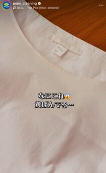【すごい】衣服の「黄ばみ」がスッキリ落ちる！　クリーニング店が伝授する“簡単テク”