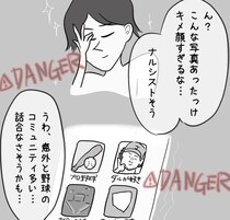 【漫画】「なんか違うかも…」アプリでマッチ成立後に突然訪れる、謎の“粗探しモード”に「分かる！」