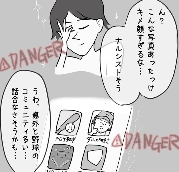 【漫画】「なんか違うかも…」アプリでマッチ成立後に突然訪れる、謎の“粗探しモード”に「分かる！」
