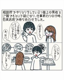 【漫画】仕事終わりの婚活デート、レストランでメニューを開いた男性が“衝撃の行動”に…　「こういう人は無理！」