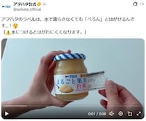 【えっ】アヲハタのラベルが見事に“ぺろん”→剥がす際に注意点が…SNS「素晴らしい」16万表示の反響