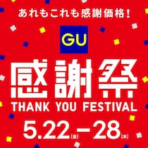 【明日から】GU「感謝祭」　ウィメンズTシャツ590円、メンズ「ライトデニムバレルレッグイージーパンツ」1990円に