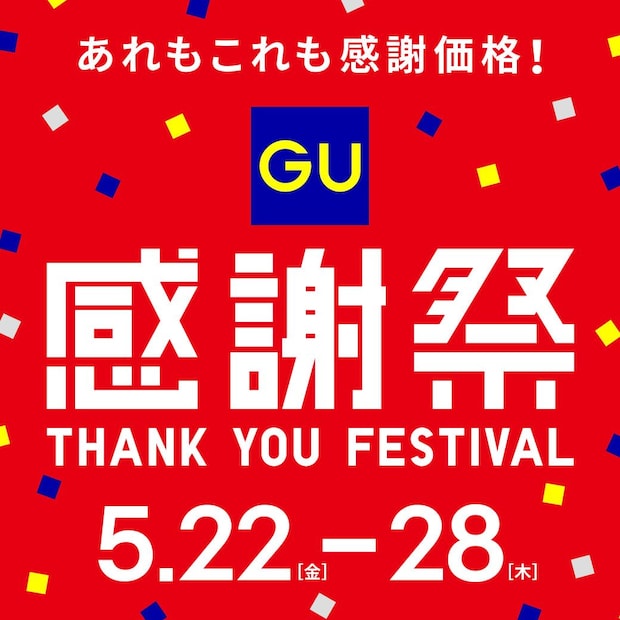 【明日から】GU「感謝祭」　ウィメンズTシャツ590円、メンズ「ライトデニムバレルレッグイージーパンツ」1990円に