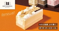 【写真】えっ？　断面で見ると、すごすぎる！　ケーキ、アイス、トッピングで積み上がった新商品＆定番商品も一挙に見る！