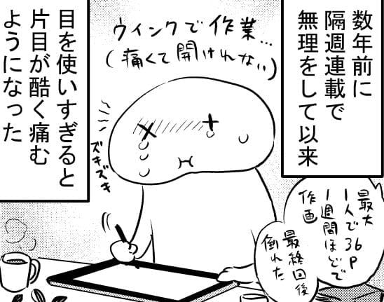 【漫画】目を使いすぎると痛い→まさかの診断から“緊急手術”に！　1.9万人「怖い」