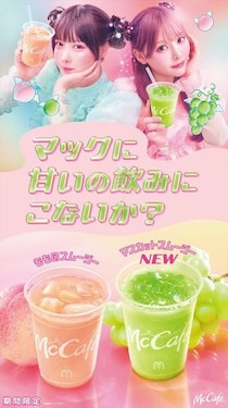 【えー！】あのちゃん＆齊藤なぎさ“最強タッグ”がかわいすぎる！　おいしそうなもものスムージー＆マスカットスムージーをもっと！