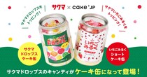 「サクマドロップス」が“ケーキ”に　キラキラと輝く華やかビジュアル
