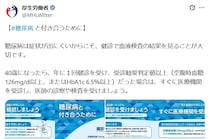 症状が出にくいからこそ怖い…40歳になったら「糖尿病」に要注意　“受診すべき数値”とは