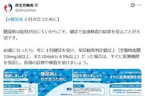 【豆知識】「えっ…」　これが受診をすべき血糖値の目安です！