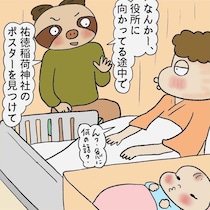 【漫画】娘の出生届を出す道中、父が勝手に名前を変更！？　衝撃の展開に「ひどい」「結果オーライ…？」