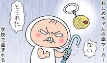【漫画】娘の“傘の目印”が盗まれた！　母が考えた“最強のマーキング”に「本能的に触れない」「まねしたい」
