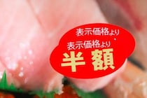 【疑問】スーパーの「半額」シール商品　売れなくても7割引きにしないワケ　専門家が解説