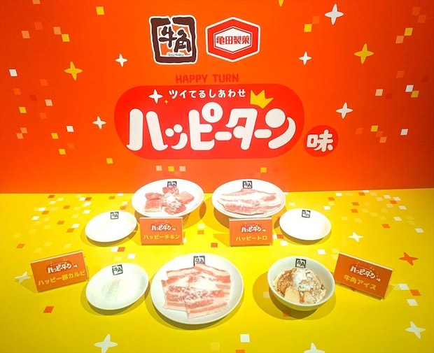 【明日から】牛角×ハッピーターン　コラボメニュー4種を実食…豚カルビ・ピートロ・とりもも＆牛角アイスがハッピーターン”に？