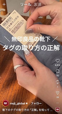 はさみ不要！　「靴下」タグを簡単に取る“裏技”に「知らなかった」「いつも引きちぎっていた」