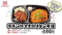 【ほっかほっか亭】米＆麺「チキンかつナポリタン弁当」590円で発売