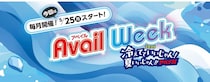「アベイルWeek」開催　夏のトレンド・COOLアイテム登場　20％OFFクーポン配布も