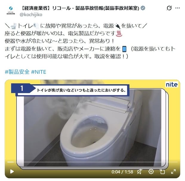 【トイレ】焦げ臭い、熱い…「温水洗浄便座」に異常が出たらどうする？　簡単な対処法とは