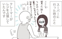 【漫画】スーパーのレジで怒鳴り続ける男性客…店内が凍り付く中、現れたおばさんの“一喝”に「あ～スカッとした！」