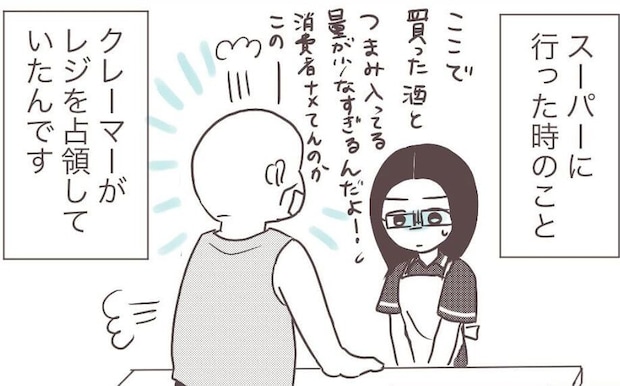 【漫画】スーパーのレジで怒鳴り続ける男性客…店内が凍り付く中、現れたおばさんの“一喝”に「あ~スカッとした!」