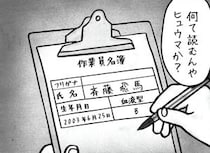 【漫画】作業員名簿の「斉藤飛馬」→読み方は？　まさかの“キラキラネーム”に「これは予想外！」