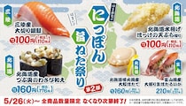 【はま寿司】大切りの銀鮭＆ほっけの天ぷら握り“110円”　ほたて“176円”　「にっぽん旨ねた祭り」