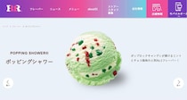 「ポッピングシャワーのかたちが？」サーティワンのコラボ“におわせ”にSNS大歓喜「おや…？」「青くてぷにぷにしてるあの子？」
