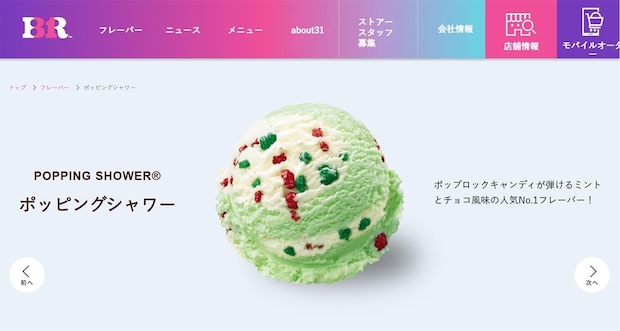 「ポッピングシャワーのかたちが？」サーティワンのコラボ“におわせ”にSNS大歓喜「おや…？」「青くてぷにぷにしてるあの子？」