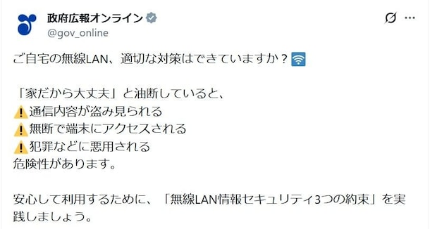自宅で無線LAN使用、クレカ情報盗み取られる！？　被害防ぐ3つの対策とは