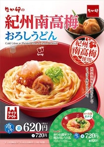 【えー！】おいしそう！　“豪華”新メニュー！　オクラ＆かつお節トッピングも！
