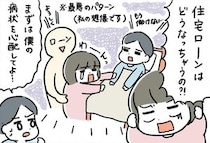 【漫画】「35年ローンが突如ゼロに！？」新居購入から半年…　“予期せぬ完済”の顛末に「うらやましくない…」