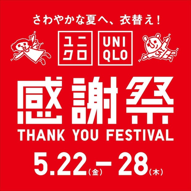 【今日まで】ユニクロ「感謝祭」SNS大バズりカーデも！　マストバイアイテム“8選”