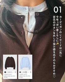 【ユニクロ】SNSで大バズり、保存数“500％”「ダークブラウン×ライトブルー」が人気　春のレイヤードコーデ5選