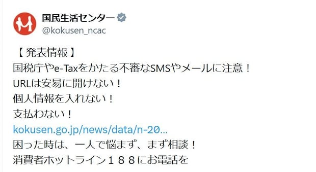 「税金未納分を24時間以内に…」 国税庁の“偽メール”に注意…見分け方とは