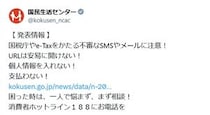 【恐怖】「えっ…！？」　これが「国税庁」かたる“偽メール”の内容です！