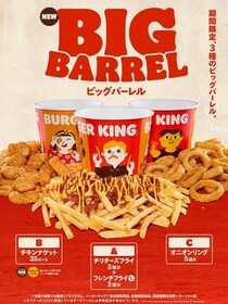 【今日から】バーガーキング“大容量パック”発売　ナゲット“35ピース”　ポテト“4個分”　オニオンリング“5袋分”