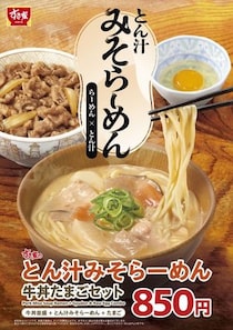 【画像】おいしそう～！　とん汁みそラーメン＆牛丼セットをチェック！