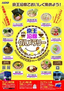 【えー！】豪華！　参加ラーメン店＆もらえる特製グッズを一覧で紹介！