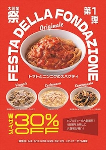 【カプリチョーザ】人気パスタ4種“30％オフ”！　対象商品を見る！