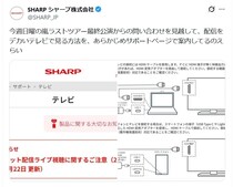 「嵐」のラスト公演がテレビで見られる？　シャープが伝授する“機器のつなぎ方”に「ありがとう」「今日のMVP」