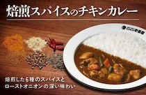 【写真】“痺レベル”が選べる！　「痺辛旨椒」が辛そう！　ココイチの“新商品”を一挙にチェック！