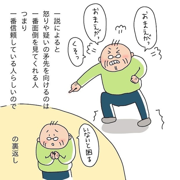 【漫画】過酷な認知症介護、怒りを向けられるのは“頼られている証”？　“気付き”に「もっと早く知っていれば」