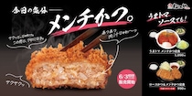 【松のや】“肉汁”あふれる「メンチかつ」×人気「うまトマソース」　新商品発売　ぜいたくチーズ“トッピング”も