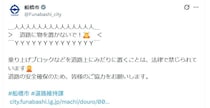 ホームセンターで売っているのに…住宅前に置くと“違法となる物”に「知らなかった」「まじかよ」