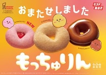 【えー！】おいしそう！　今年の「もっちゅりん」全種がコレです！　公式サイトの注意書きもチェックしておこう！