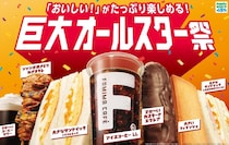 【ファミマ】「たべる牧場ミルク」、サンドイッチ、コーヒー…全14種“巨大サイズ”に　「巨大オールスター祭」開催