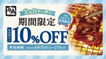 【牛角】「父の日」キャンペーン　会計“10％オフ”＆アルコール飲み放題“値引き”