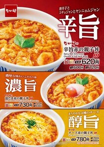 【画像】“重層的な辛さ”がおいしそう！　なか卯の新商品3種をもっと見る！