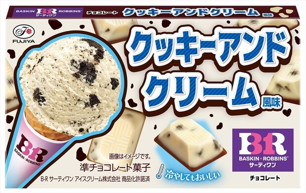 【不二家】「サーティワン アイスクリーム」クッキーアンドクリームを“チョコ化”