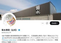 【動画】ああああ…　「菊水ふなぐち」ヤバすぎる8秒の映像を見る…！